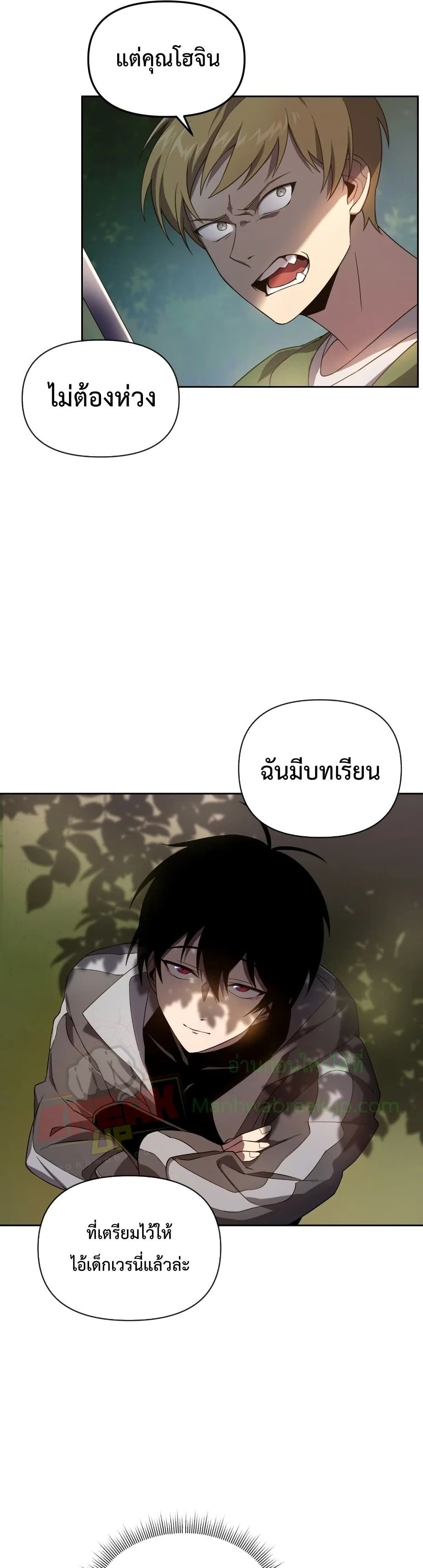 Player Who Returned 10,000 Years Later เพลเยอร์ผู้กลับมาในรอบหมื่นปี ตอนที่ 16 แปลไทย