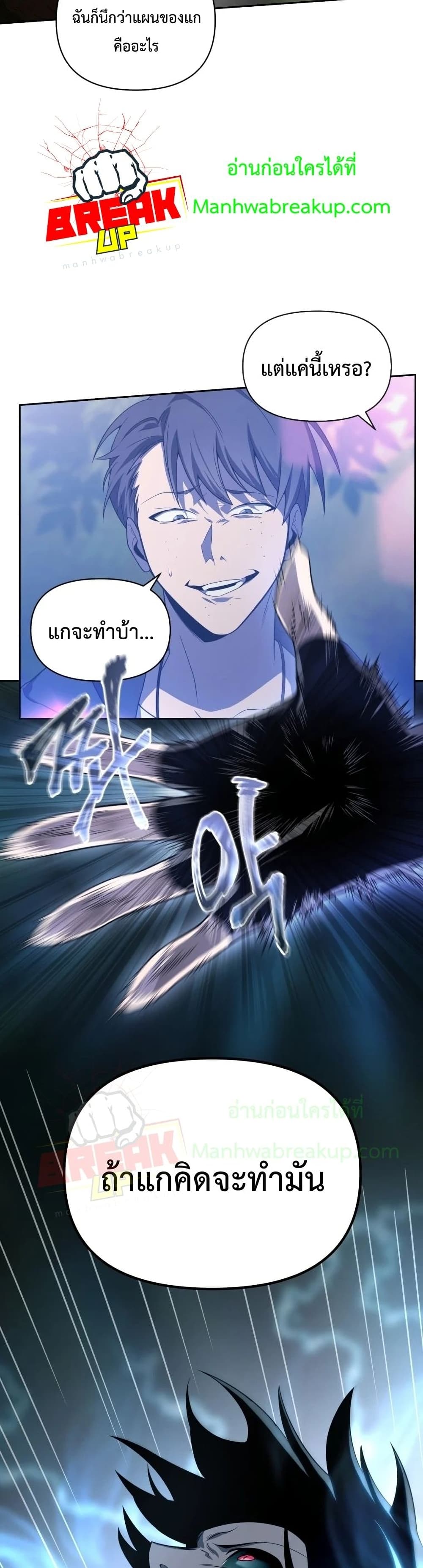 Player Who Returned 10,000 Years Later เพลเยอร์ผู้กลับมาในรอบหมื่นปี ตอนที่ 16 แปลไทย