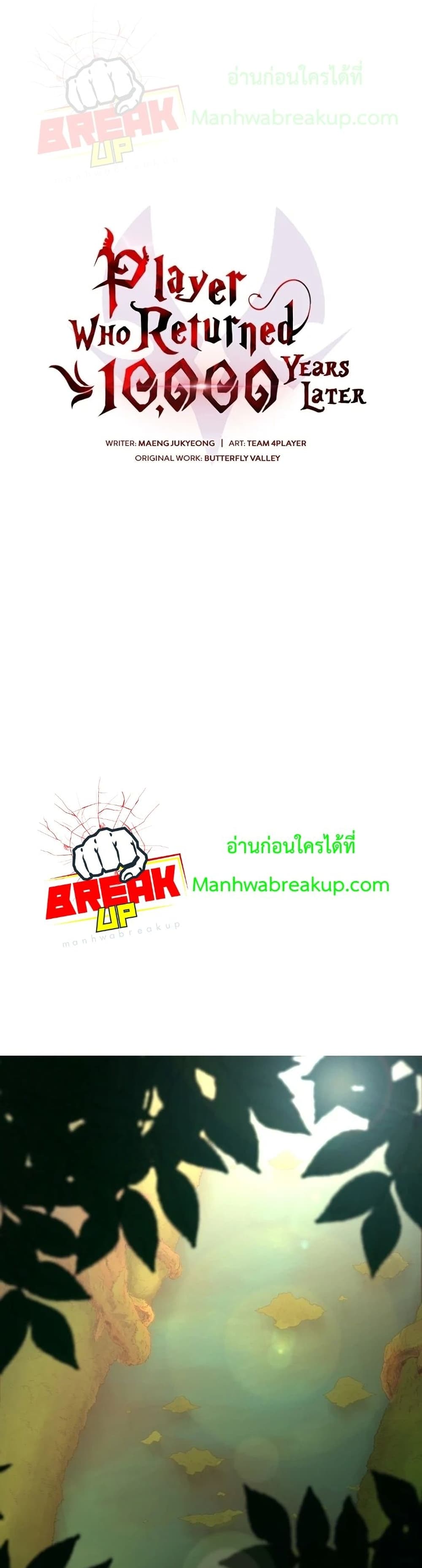 Player Who Returned 10,000 Years Later เพลเยอร์ผู้กลับมาในรอบหมื่นปี ตอนที่ 16 แปลไทย