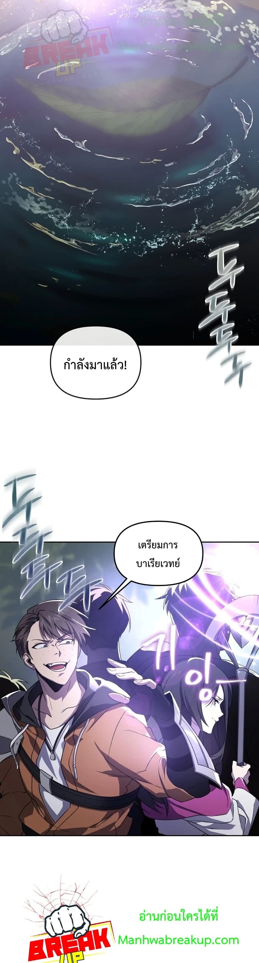 Player Who Returned 10,000 Years Later เพลเยอร์ผู้กลับมาในรอบหมื่นปี ตอนที่ 16 แปลไทย