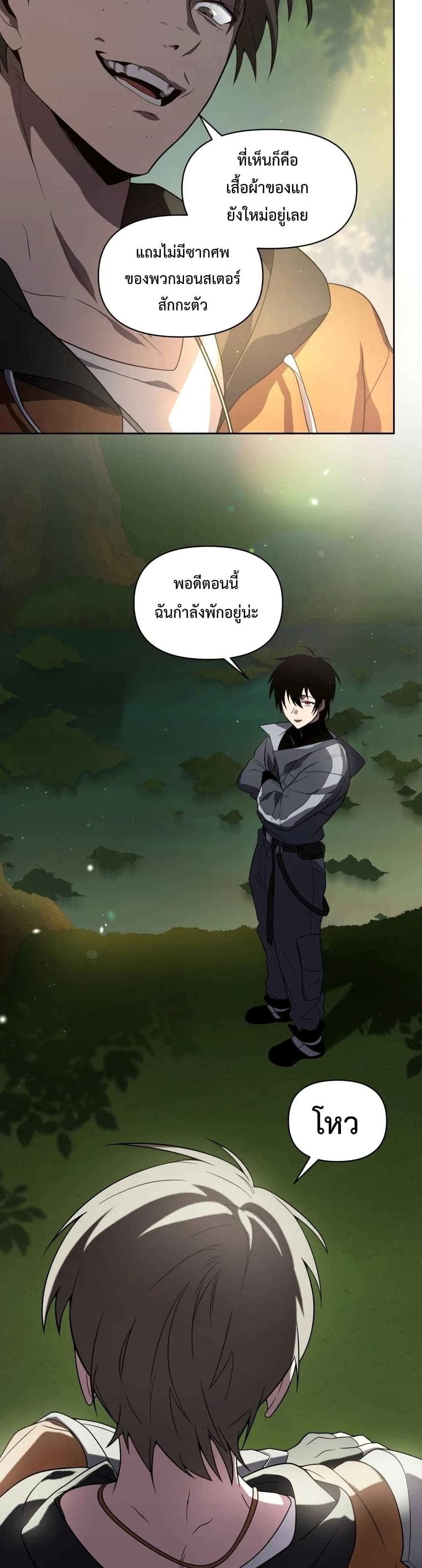 Player Who Returned 10,000 Years Later เพลเยอร์ผู้กลับมาในรอบหมื่นปี ตอนที่ 16 แปลไทย