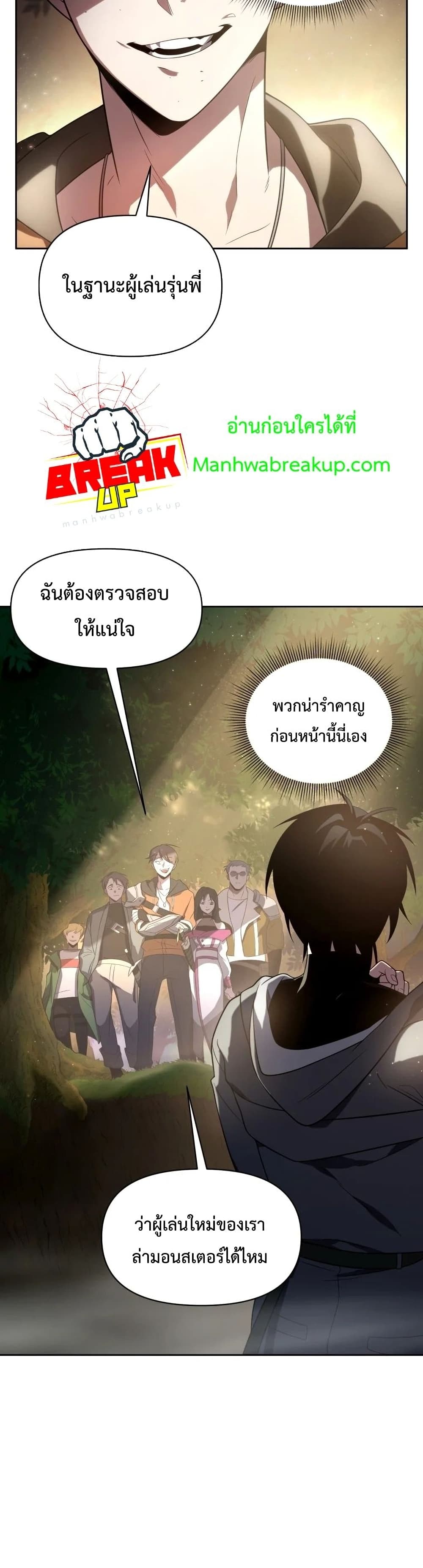 Player Who Returned 10,000 Years Later เพลเยอร์ผู้กลับมาในรอบหมื่นปี ตอนที่ 16 แปลไทย