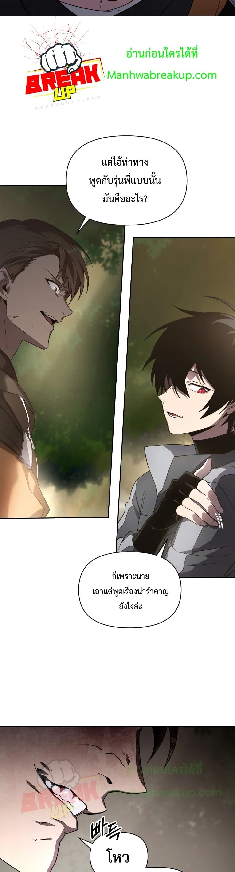 Player Who Returned 10,000 Years Later เพลเยอร์ผู้กลับมาในรอบหมื่นปี ตอนที่ 16 แปลไทย