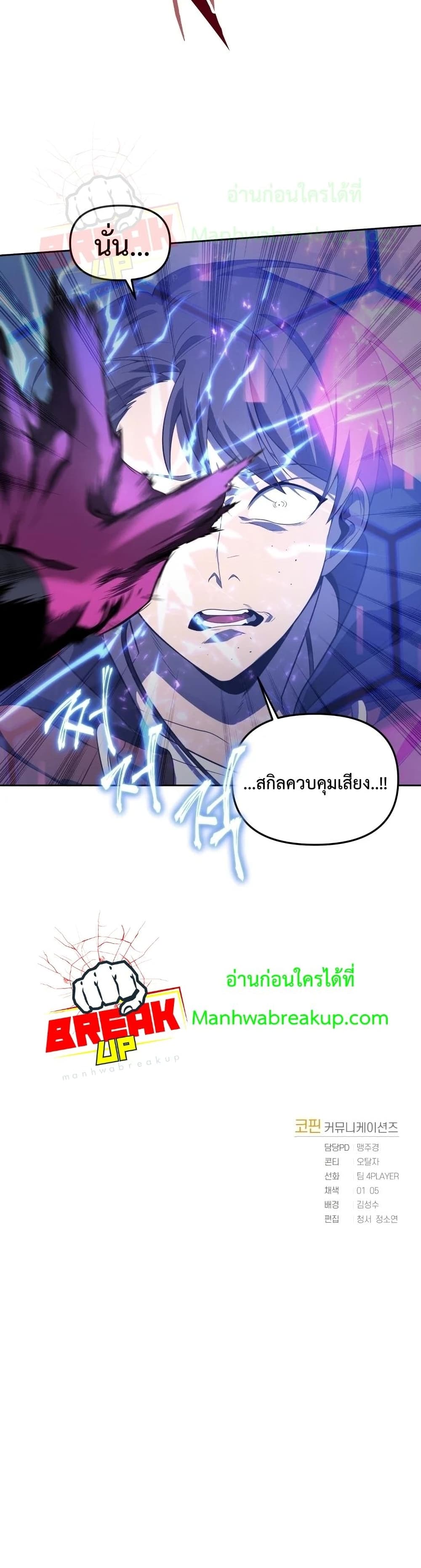 Player Who Returned 10,000 Years Later เพลเยอร์ผู้กลับมาในรอบหมื่นปี ตอนที่ 16 แปลไทย