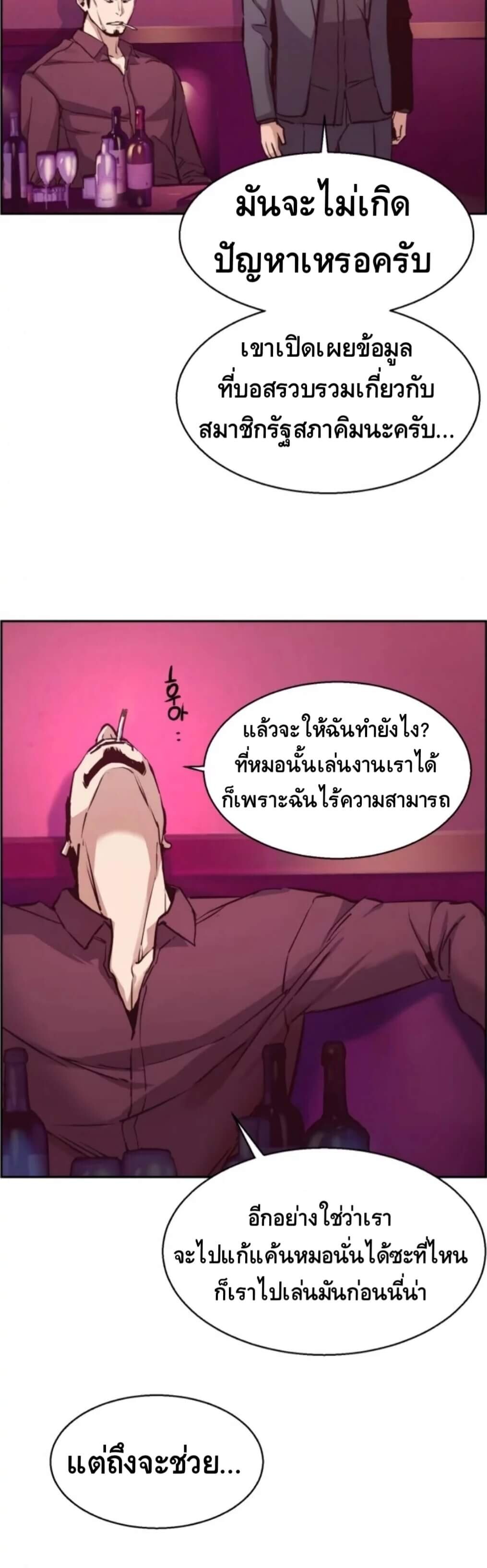 Mercenary Enrollment พี่ชายบอดี้การ์ด ตอนที่ 17 แปลไทย