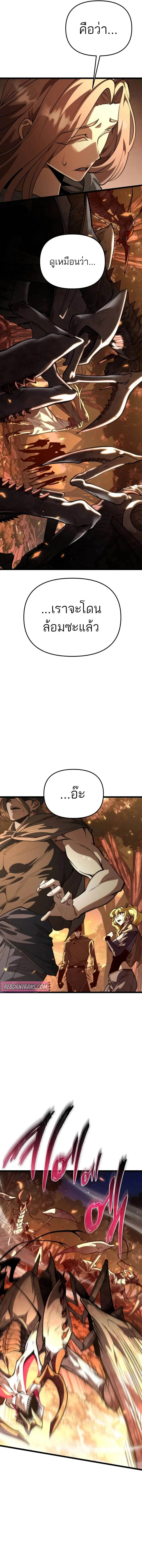 Reincarnator ผู้หวนคืน ตอนที่ 87 แปลไทย