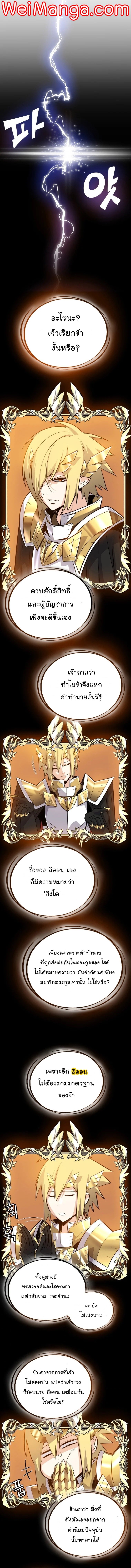 Overpowered Sword ตอนที่ 2 แปลไทย