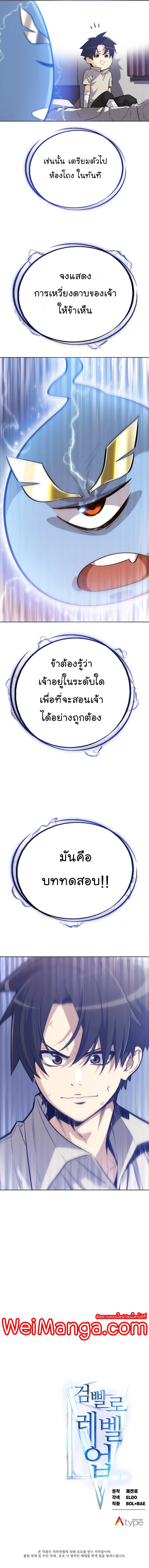 Overpowered Sword ตอนที่ 2 แปลไทย