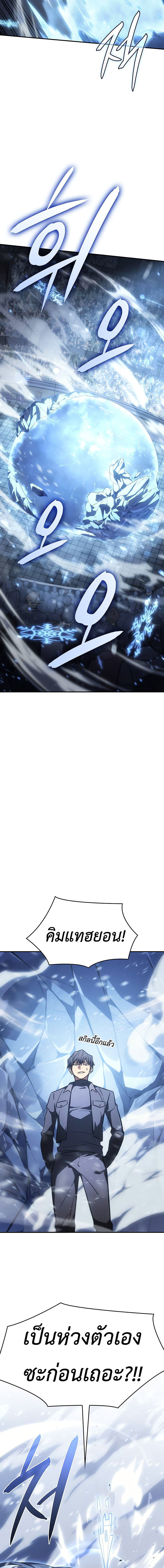 Regressing With the King’s Power ตอนที่ 25 แปลไทย