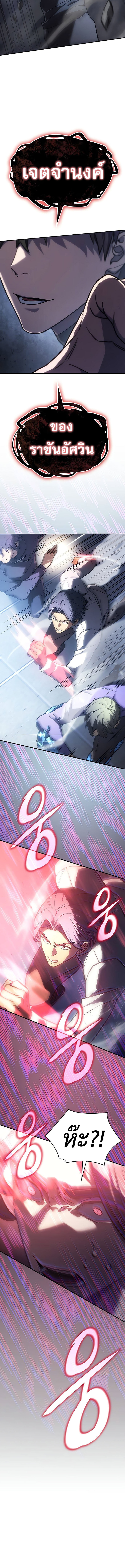 Regressing With the King’s Power ตอนที่ 25 แปลไทย
