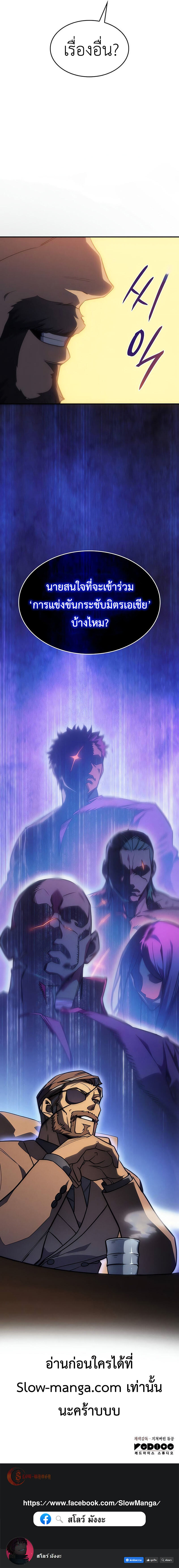 Regressing With the King’s Power ตอนที่ 25 แปลไทย