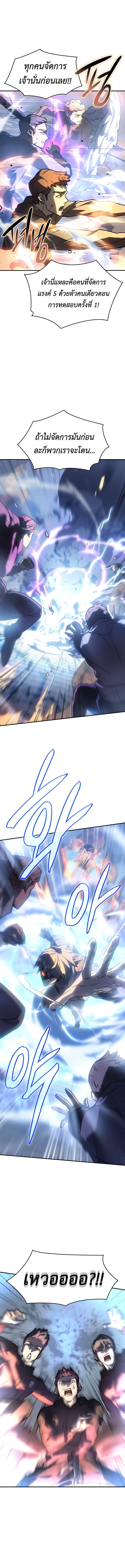 Regressing With the King’s Power ตอนที่ 25 แปลไทย