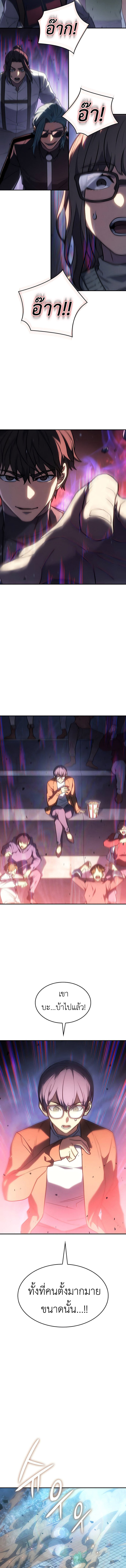 Regressing With the King’s Power ตอนที่ 25 แปลไทย