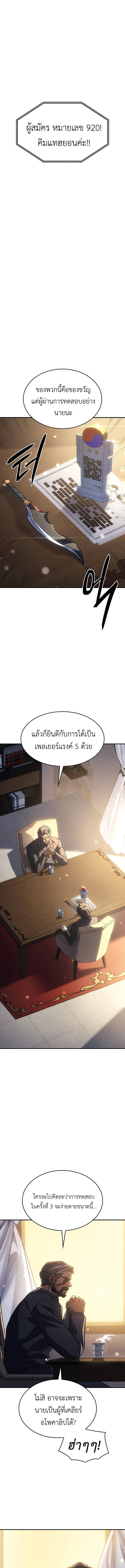 Regressing With the King’s Power ตอนที่ 25 แปลไทย