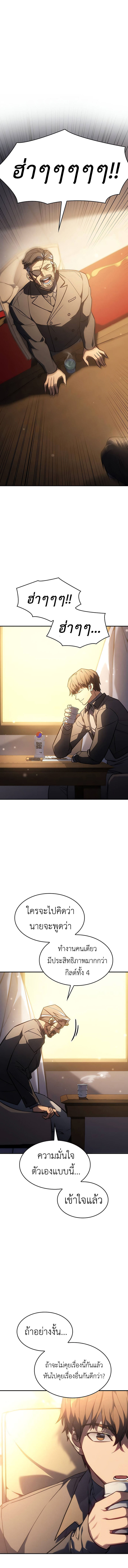 Regressing With the King’s Power ตอนที่ 25 แปลไทย