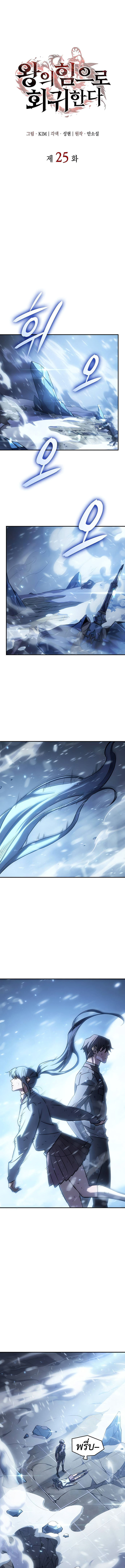 Regressing With the King’s Power ตอนที่ 25 แปลไทย