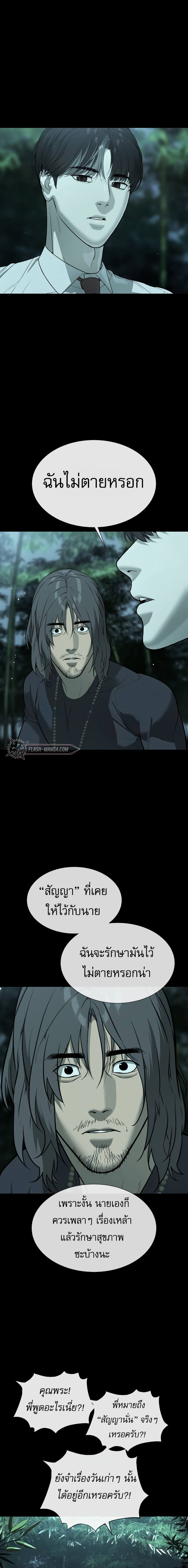 Killer Peter ปีเตอร์โคตรนักฆ่า ตอนที่ 28 แปลไทย