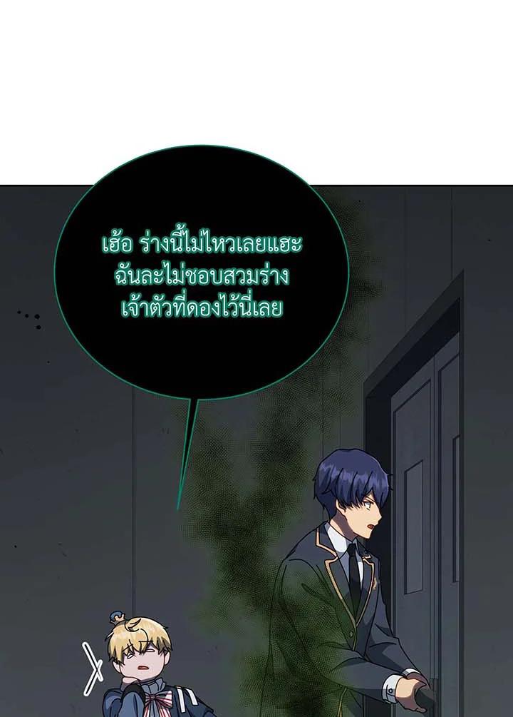 Necromancer Academy’s Genius Summoner ตอนที่ 143 แปลไทย