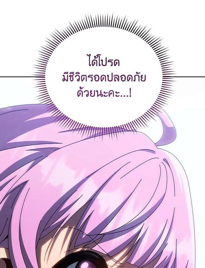 Necromancer Academy’s Genius Summoner ตอนที่ 143 แปลไทย