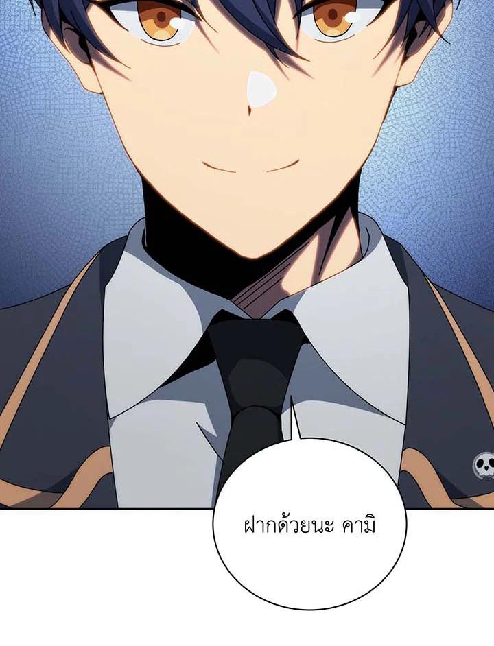 Necromancer Academy’s Genius Summoner ตอนที่ 143 แปลไทย