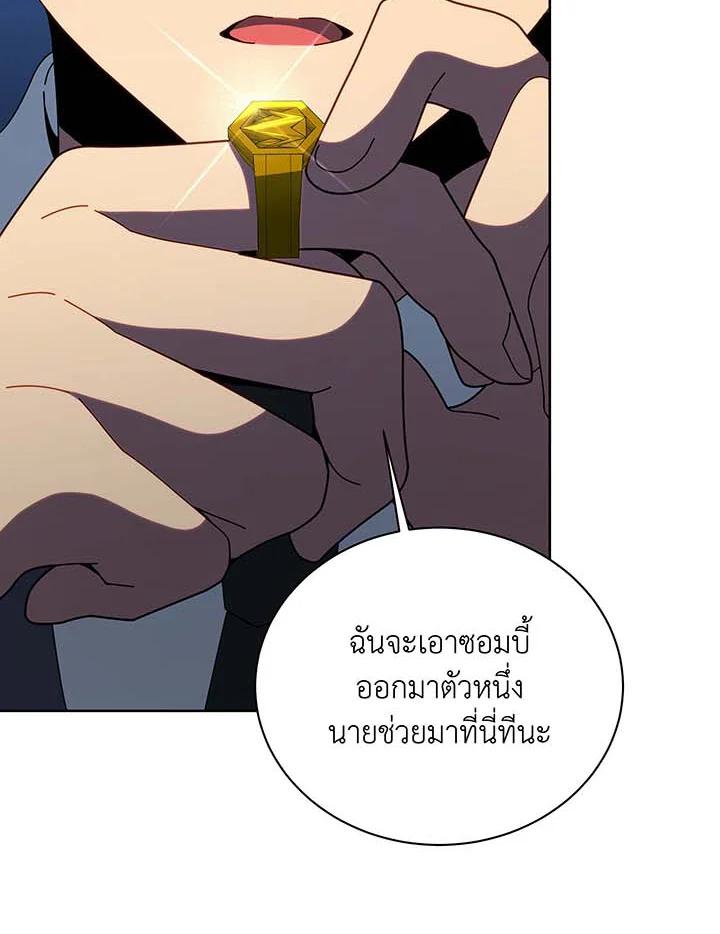 Necromancer Academy’s Genius Summoner ตอนที่ 143 แปลไทย