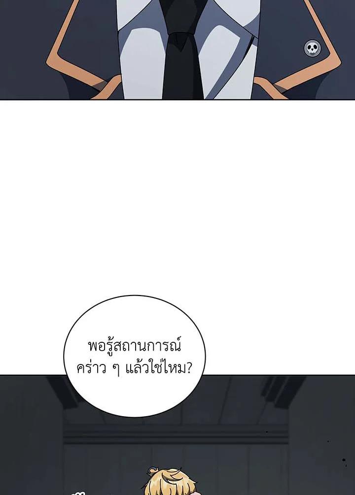 Necromancer Academy’s Genius Summoner ตอนที่ 143 แปลไทย