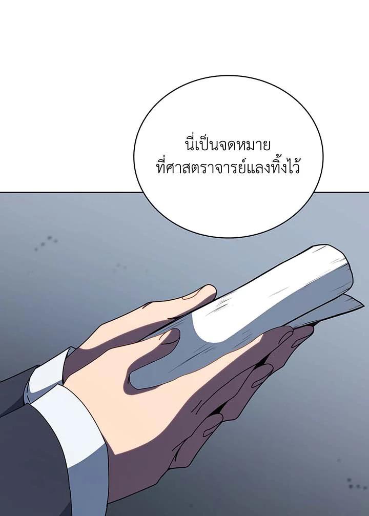 Necromancer Academy’s Genius Summoner ตอนที่ 143 แปลไทย