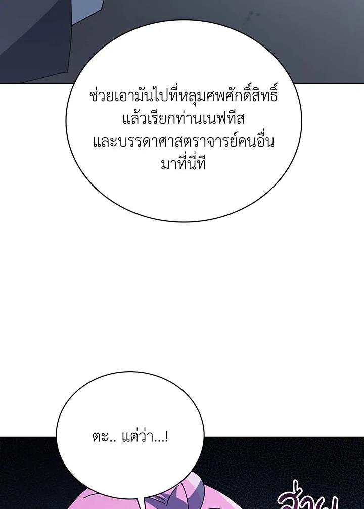 Necromancer Academy’s Genius Summoner ตอนที่ 143 แปลไทย