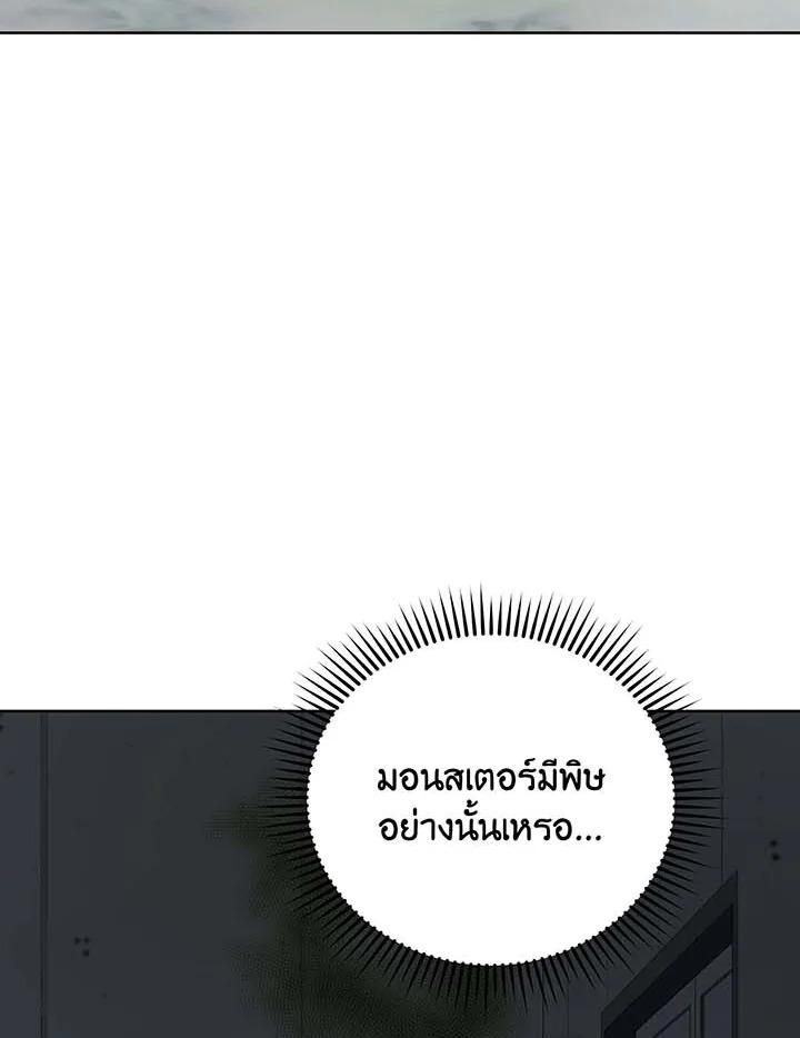 Necromancer Academy’s Genius Summoner ตอนที่ 143 แปลไทย