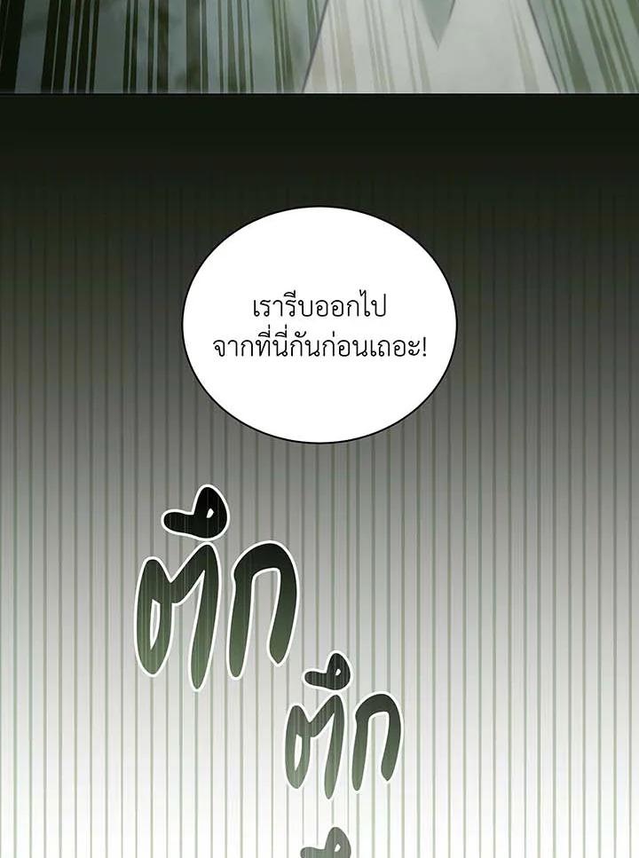 Necromancer Academy’s Genius Summoner ตอนที่ 143 แปลไทย