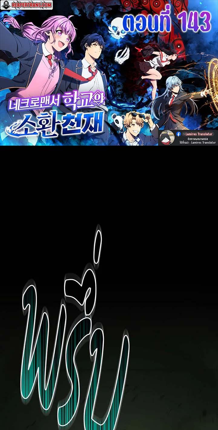 Necromancer Academy’s Genius Summoner ตอนที่ 143 แปลไทย