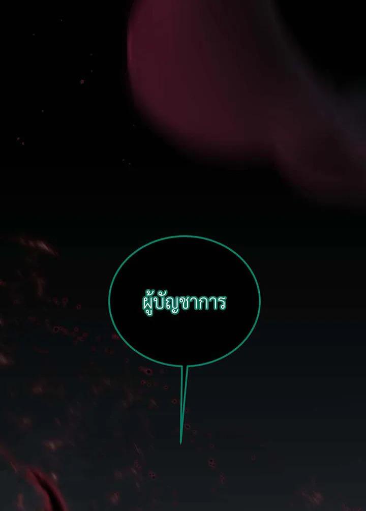 Necromancer Academy’s Genius Summoner ตอนที่ 143 แปลไทย