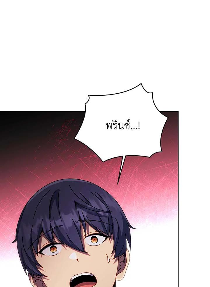 Necromancer Academy’s Genius Summoner ตอนที่ 143 แปลไทย