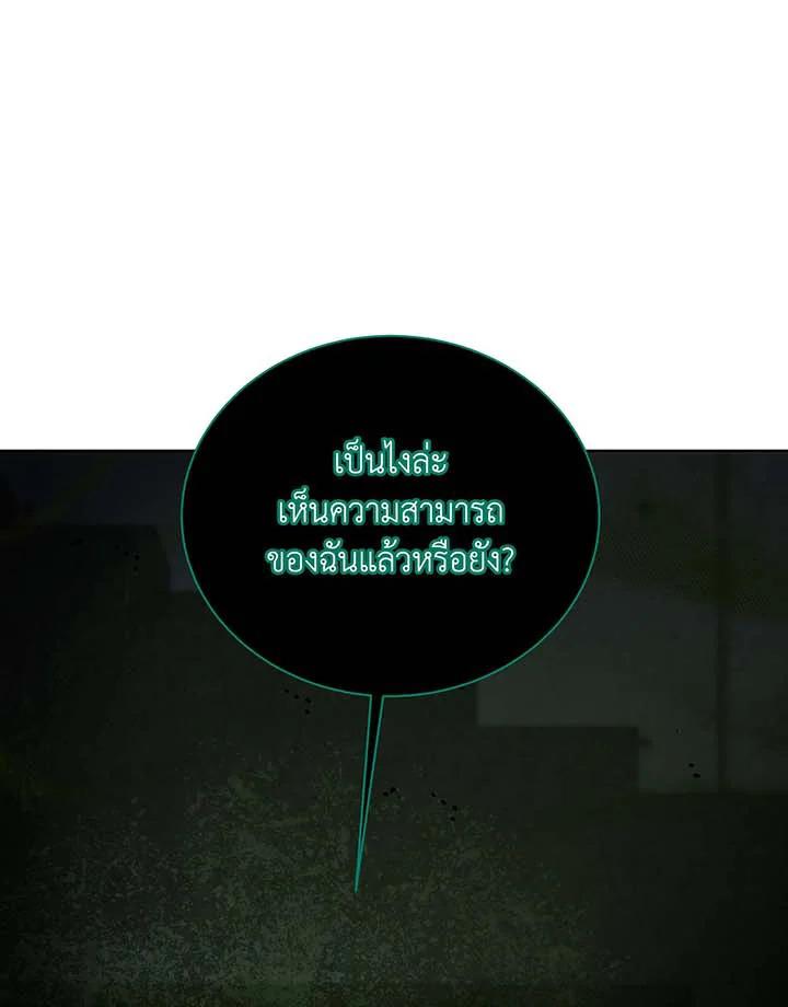 Necromancer Academy’s Genius Summoner ตอนที่ 143 แปลไทย