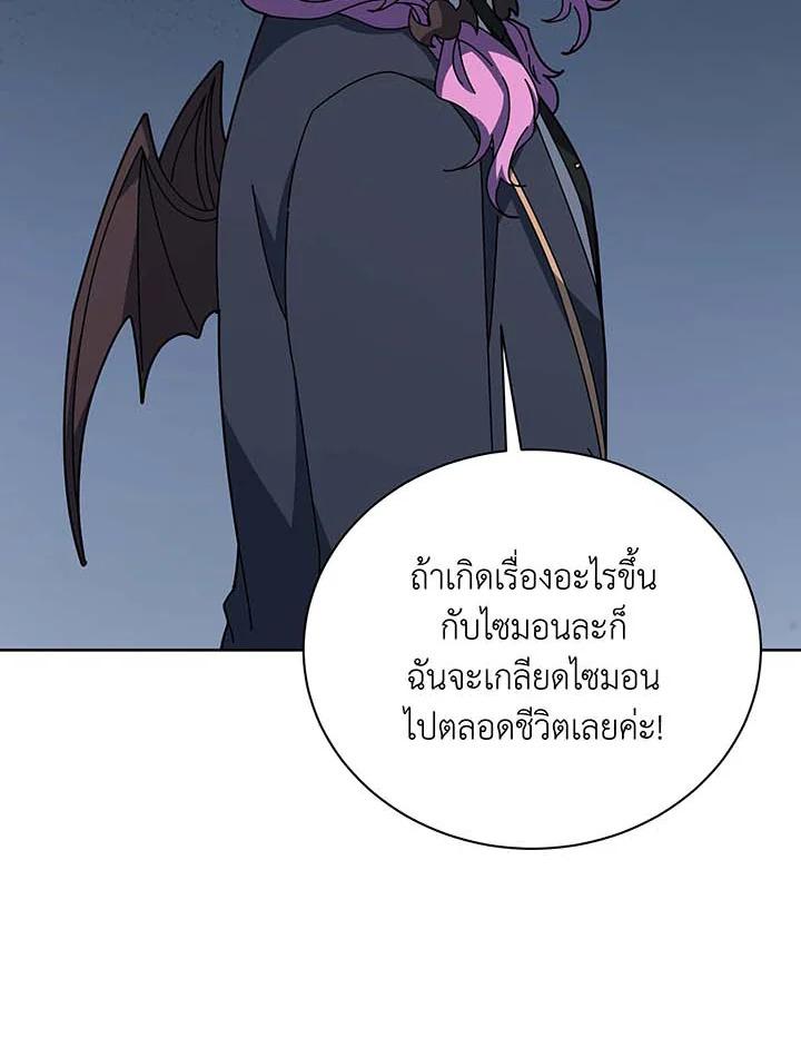Necromancer Academy’s Genius Summoner ตอนที่ 143 แปลไทย