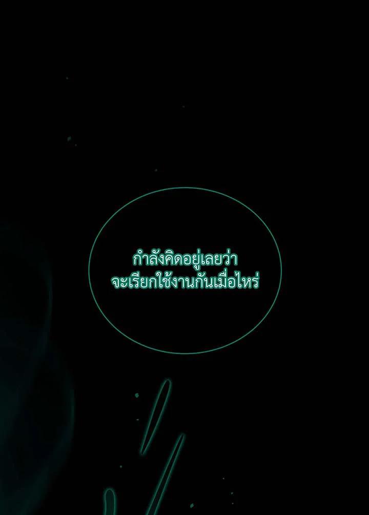 Necromancer Academy’s Genius Summoner ตอนที่ 143 แปลไทย