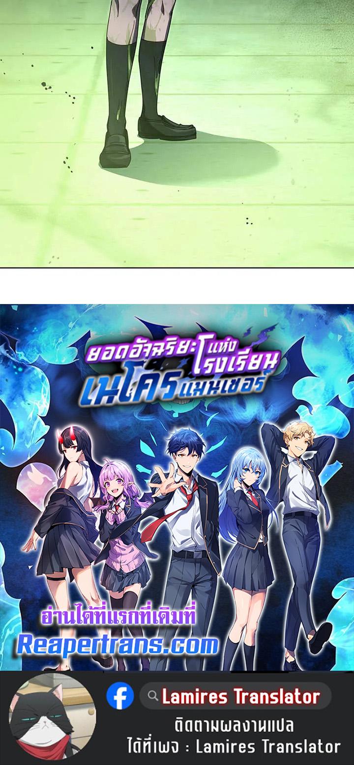 Necromancer Academy’s Genius Summoner ตอนที่ 143 แปลไทย