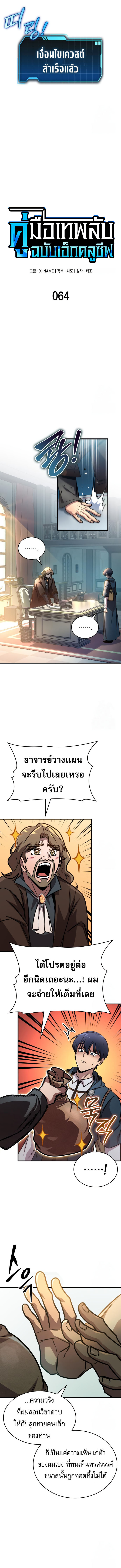 My Exclusive Tower Guide ตอนที่ 64 แปลไทย