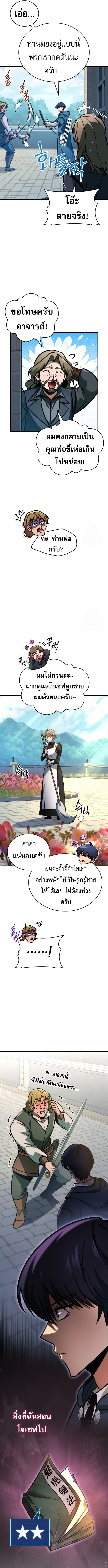 My Exclusive Tower Guide ตอนที่ 64 แปลไทย