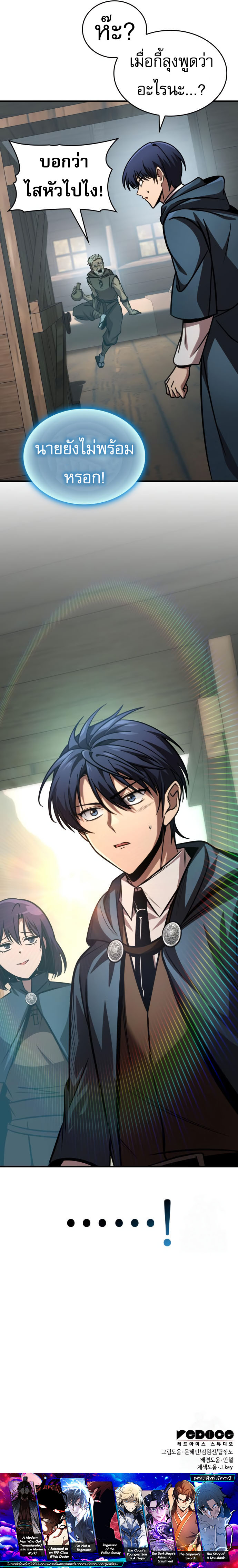 My Exclusive Tower Guide ตอนที่ 64 แปลไทย