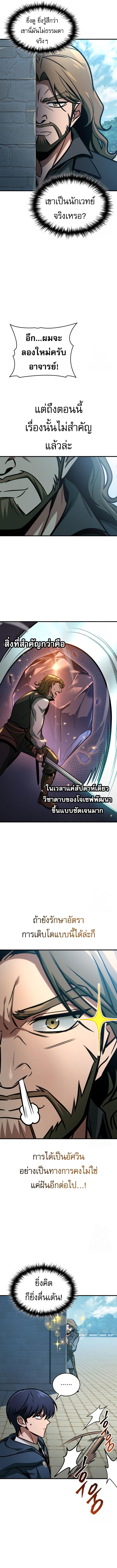 My Exclusive Tower Guide ตอนที่ 64 แปลไทย