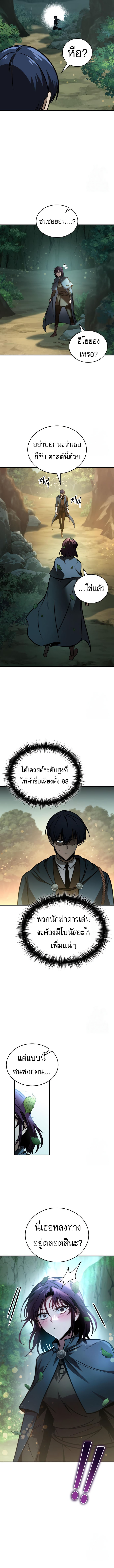 My Exclusive Tower Guide ตอนที่ 64 แปลไทย