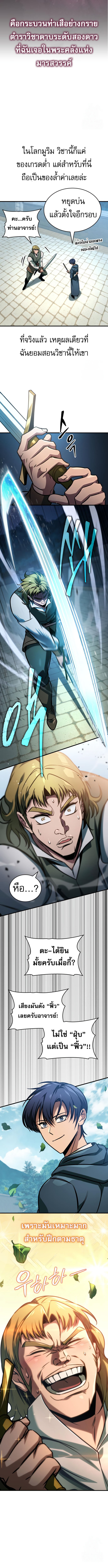 My Exclusive Tower Guide ตอนที่ 64 แปลไทย