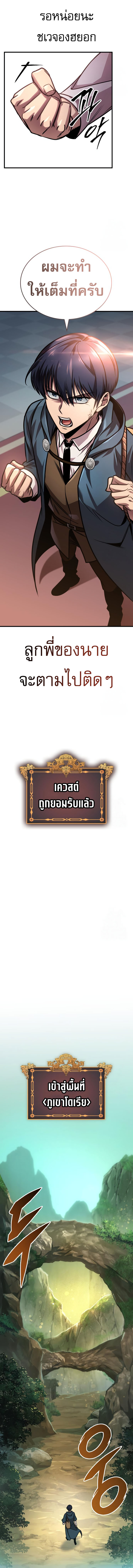 My Exclusive Tower Guide ตอนที่ 64 แปลไทย