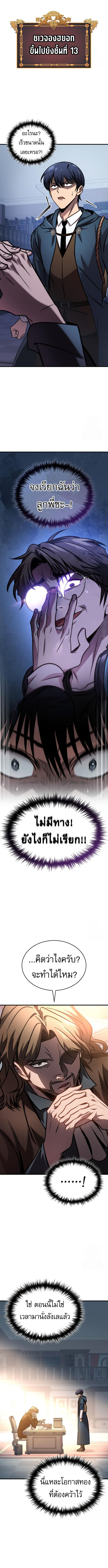 My Exclusive Tower Guide ตอนที่ 64 แปลไทย