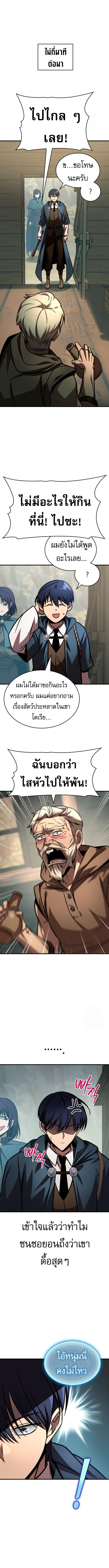 My Exclusive Tower Guide ตอนที่ 64 แปลไทย