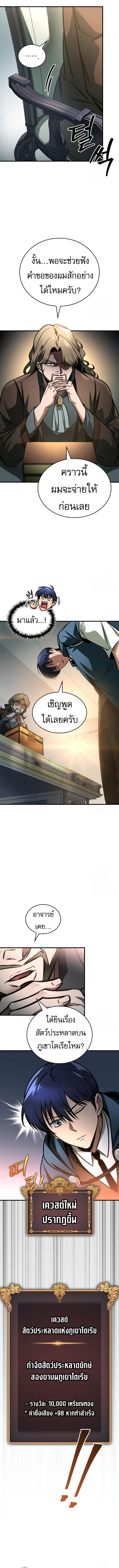 My Exclusive Tower Guide ตอนที่ 64 แปลไทย