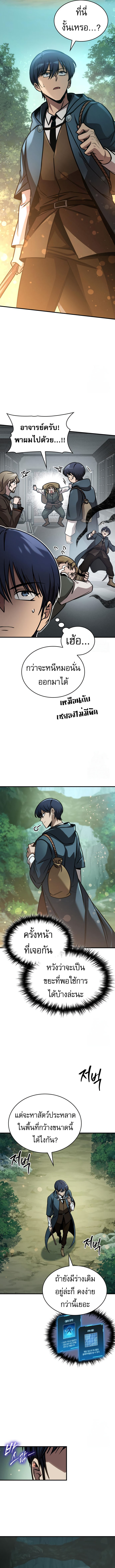 My Exclusive Tower Guide ตอนที่ 64 แปลไทย