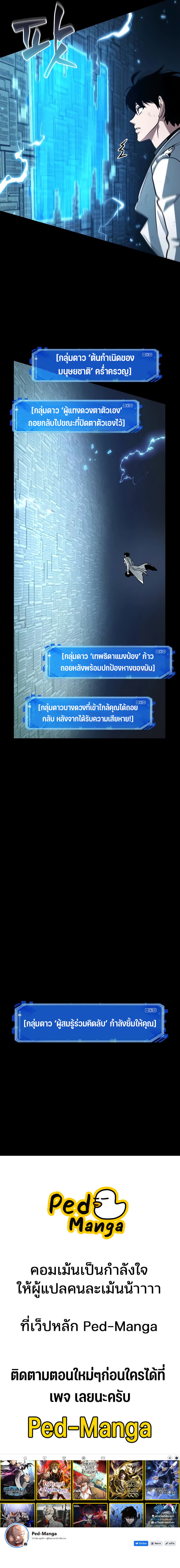 Omniscient Reader อ่านชะตาวันสิ้นโลก ตอนที่ 209 แปลไทย
