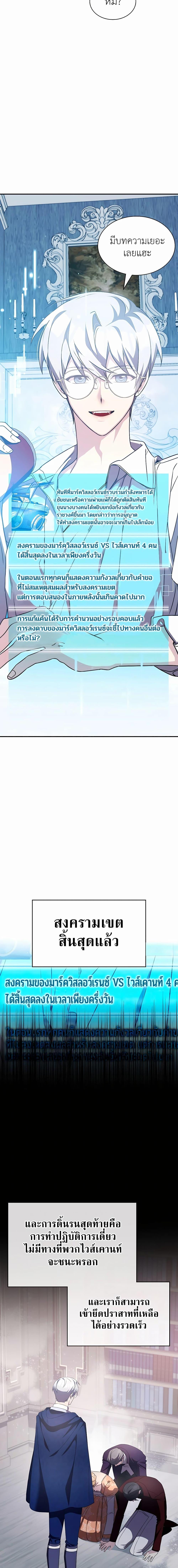 My Lucky Encounter From The Game Turned Into Reality ตอนที่ 32 แปลไทย